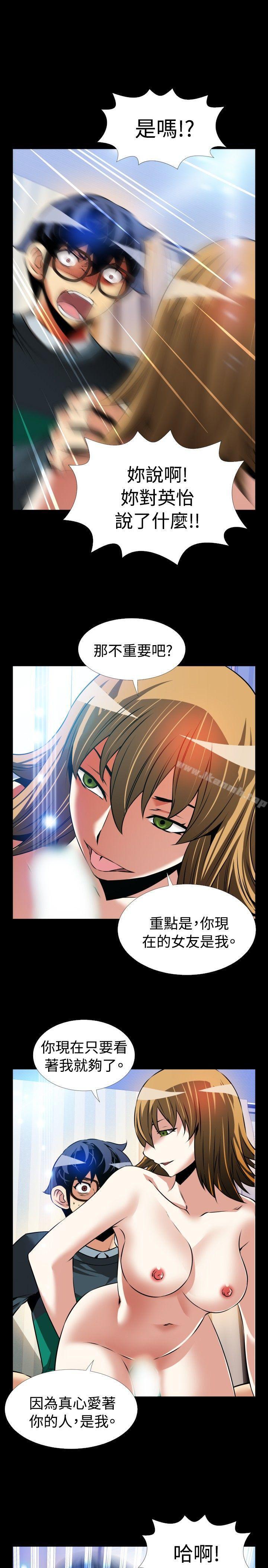 《戀愛輔助器》漫画 第95話