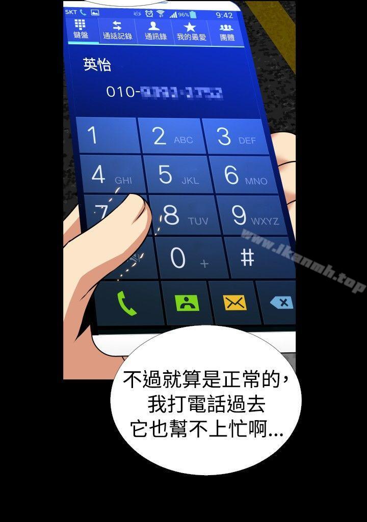 《戀愛輔助器》漫画 第95話