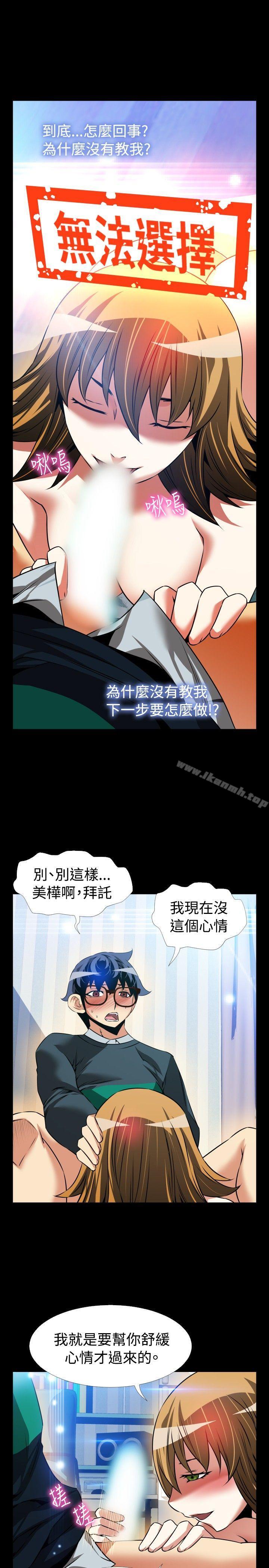 《戀愛輔助器》漫画 第95話