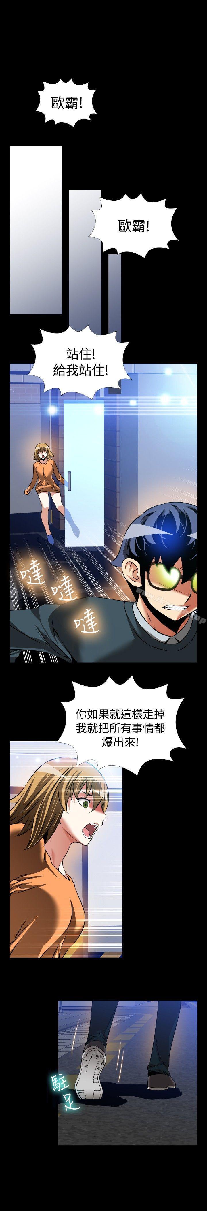 《戀愛輔助器》漫画 第95話
