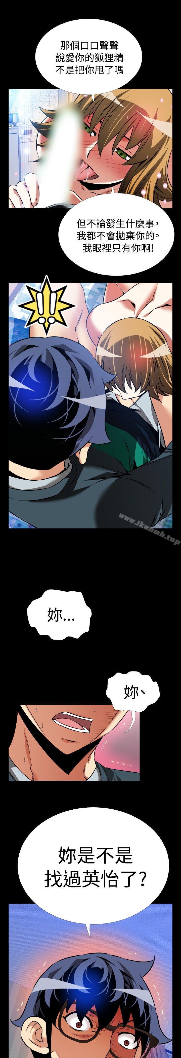 《戀愛輔助器》漫画 第95話