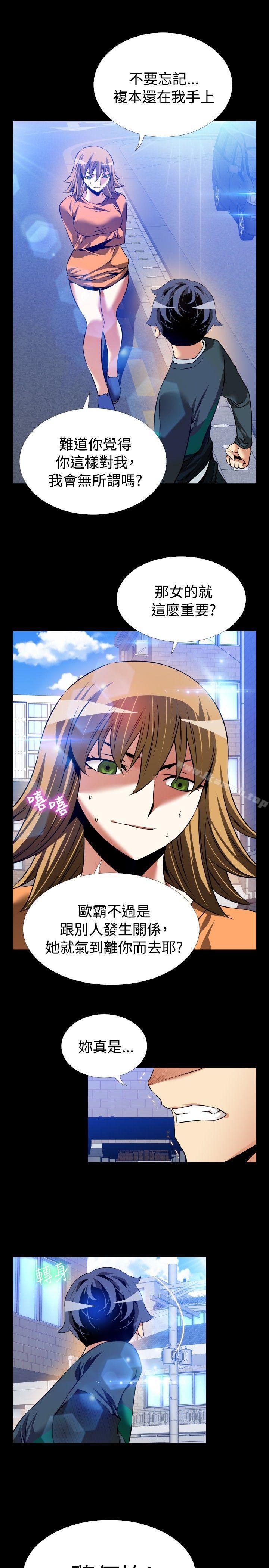 《戀愛輔助器》漫画 第95話
