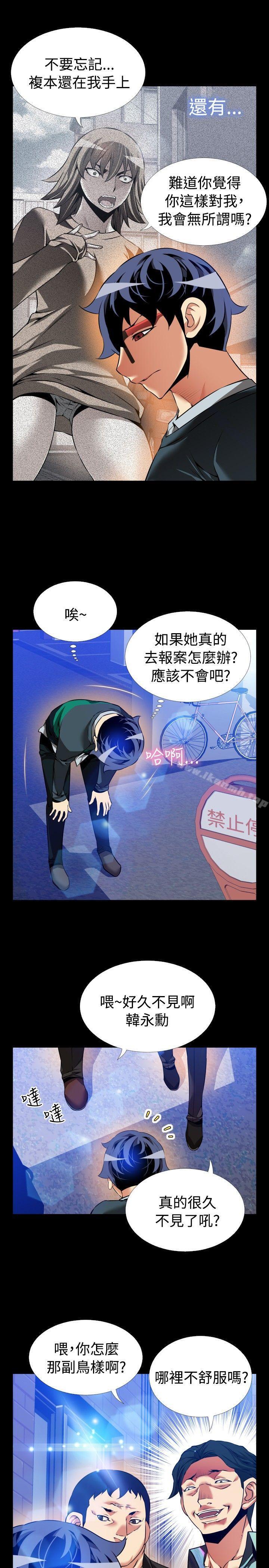 《戀愛輔助器》漫画 第95話