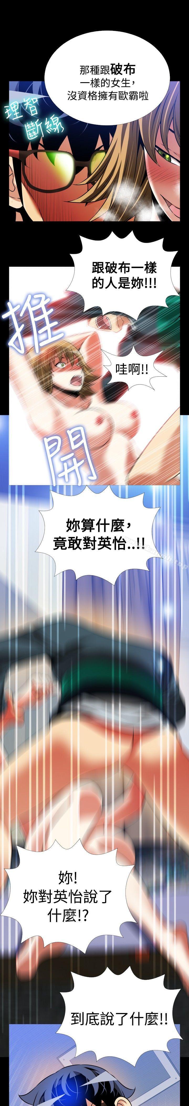 《戀愛輔助器》漫画 第95話