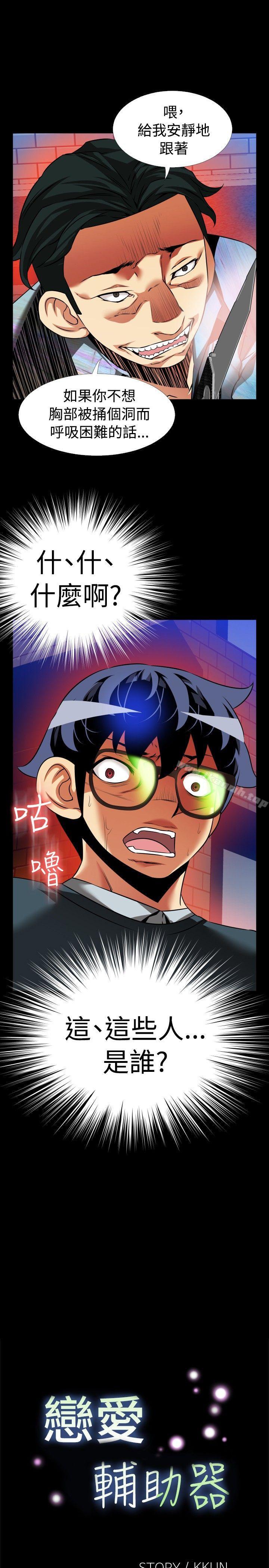 《戀愛輔助器》漫画 第96話