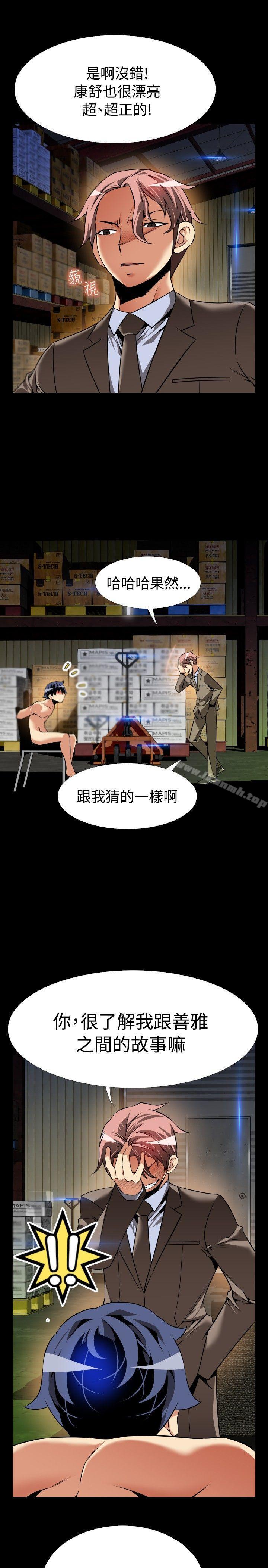 《戀愛輔助器》漫画 第97話