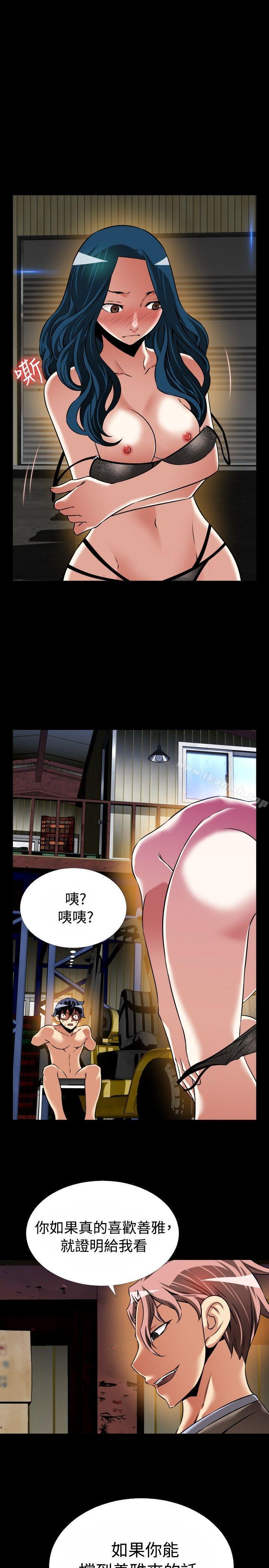 《戀愛輔助器》漫画 第97話