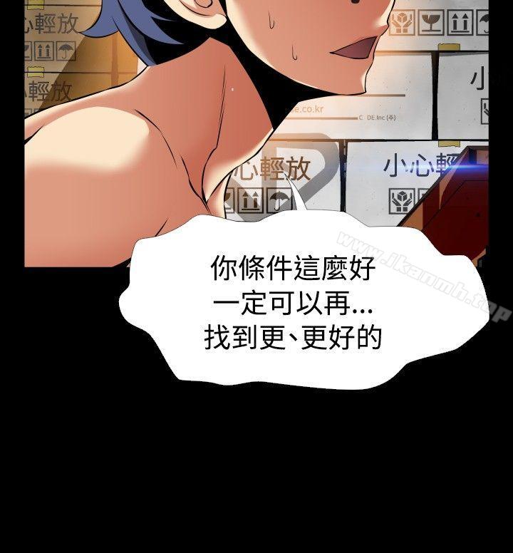 《戀愛輔助器》漫画 第97話