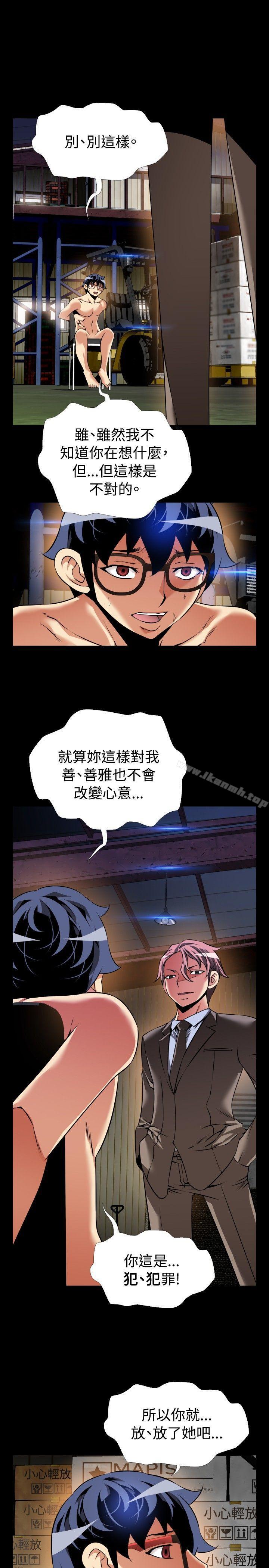 《戀愛輔助器》漫画 第97話