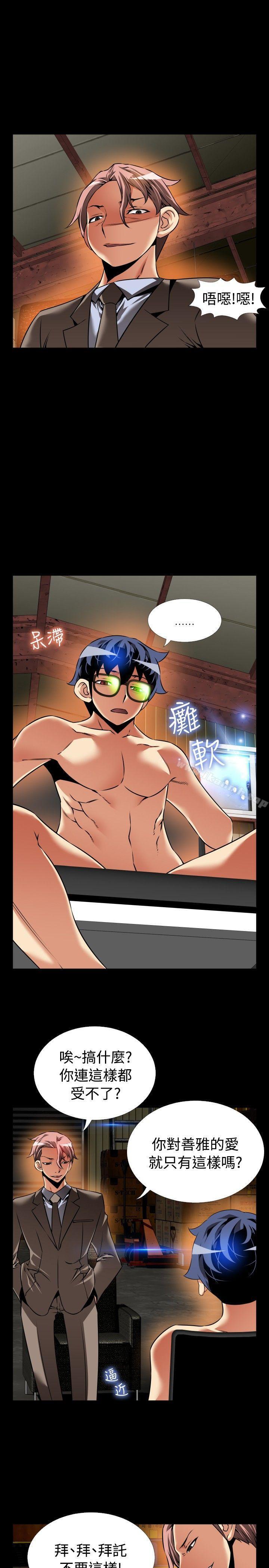 《戀愛輔助器》漫画 第98話