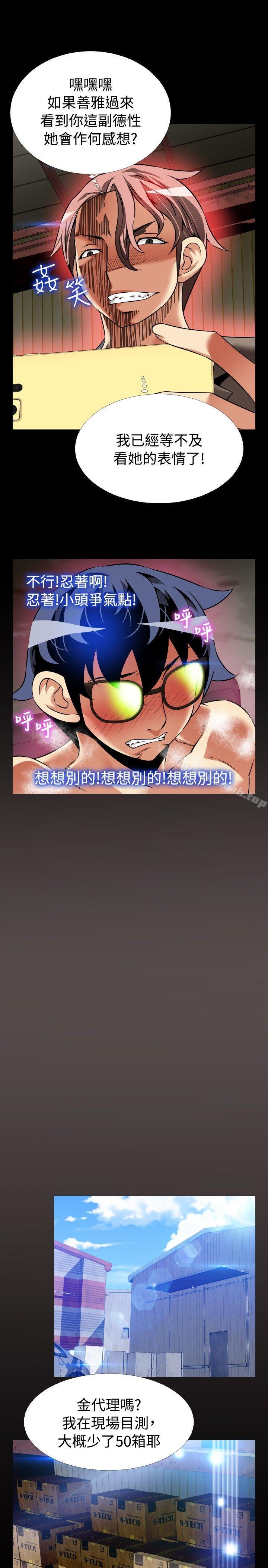 《戀愛輔助器》漫画 第98話