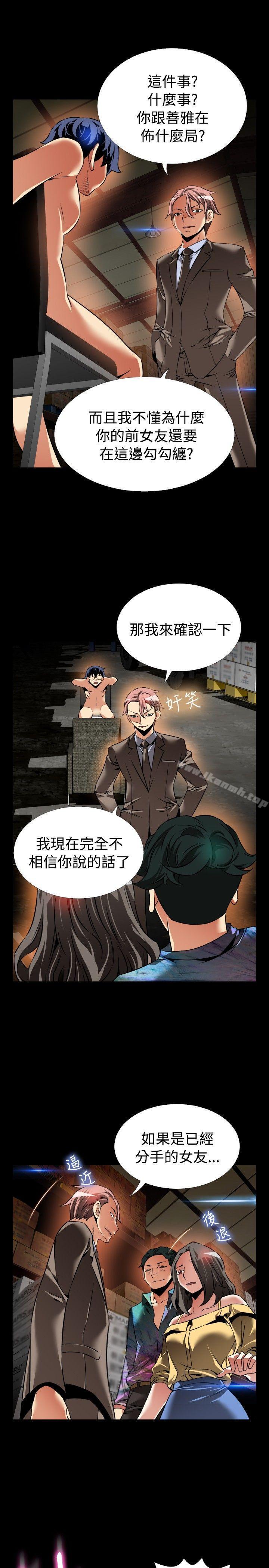 《戀愛輔助器》漫画 第99話