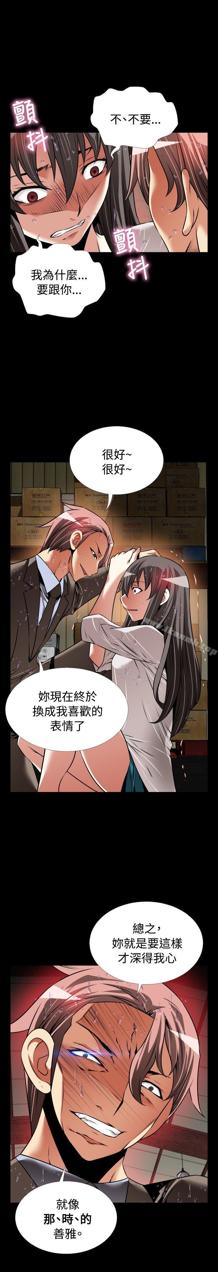 《戀愛輔助器》漫画 第103話