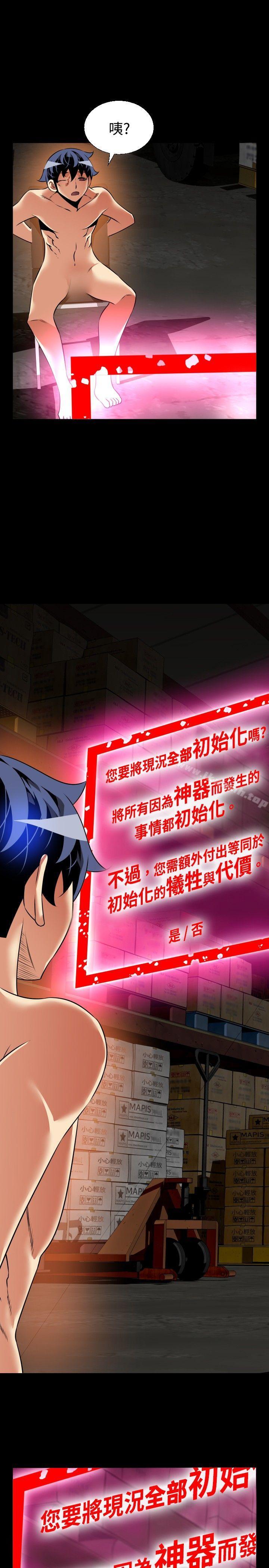 《戀愛輔助器》漫画 第104話