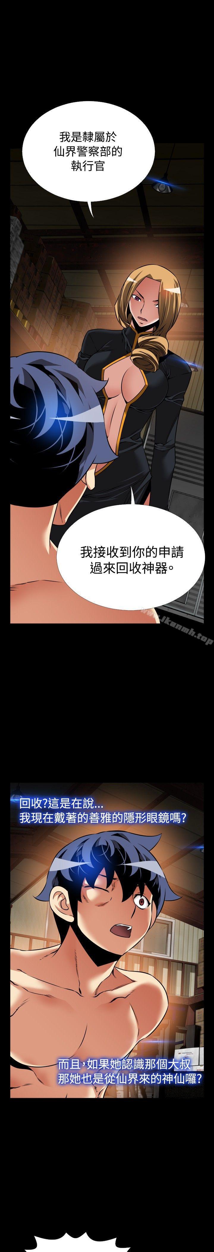 《戀愛輔助器》漫画 第105話