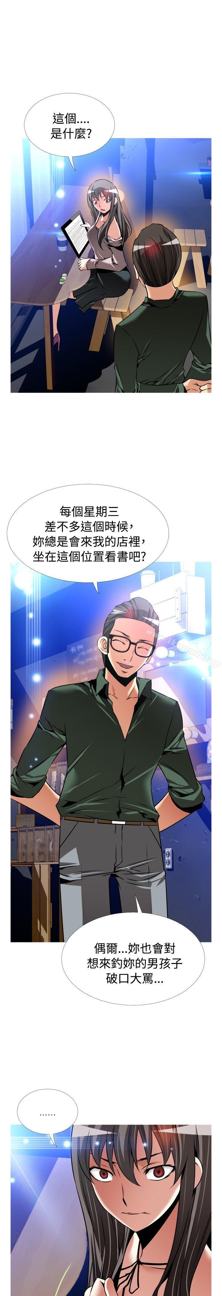 《戀愛輔助器》漫画 第106話