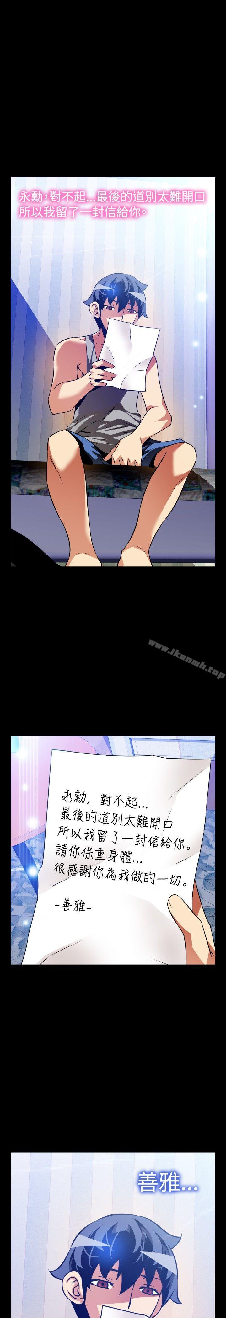 《戀愛輔助器》漫画 第110話