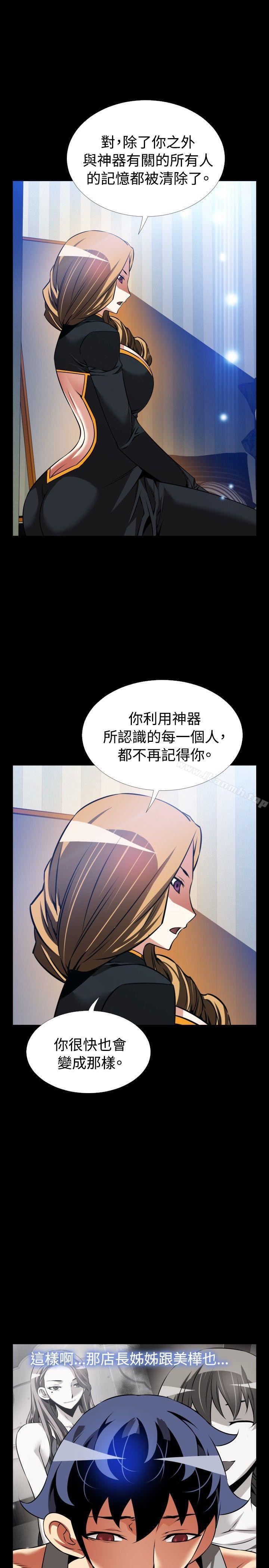 《戀愛輔助器》漫画 第110話