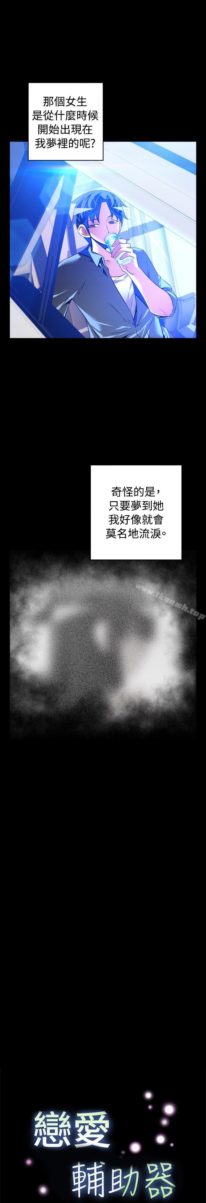 《戀愛輔助器》漫画 最終話