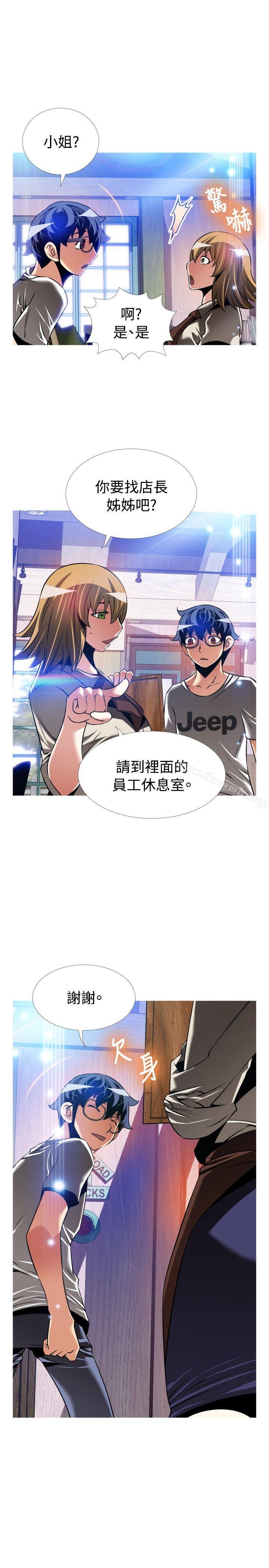 《戀愛輔助器》漫画 外傳-第6話