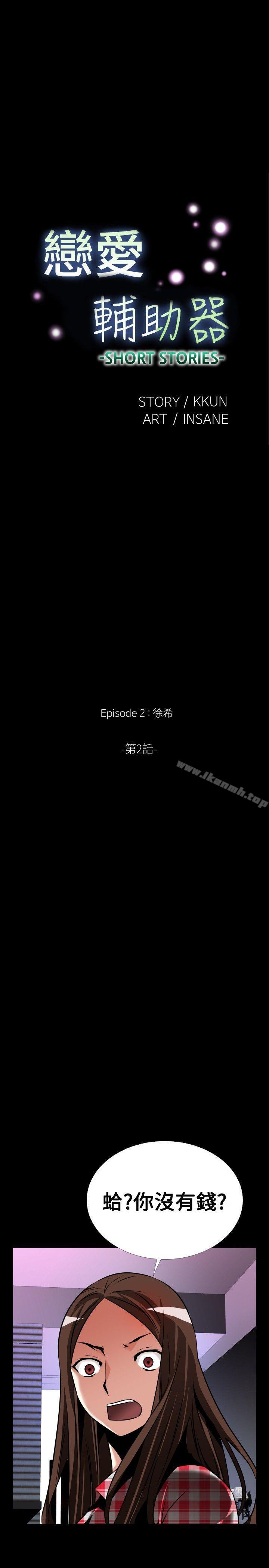 《戀愛輔助器》漫画 外傳-第8話
