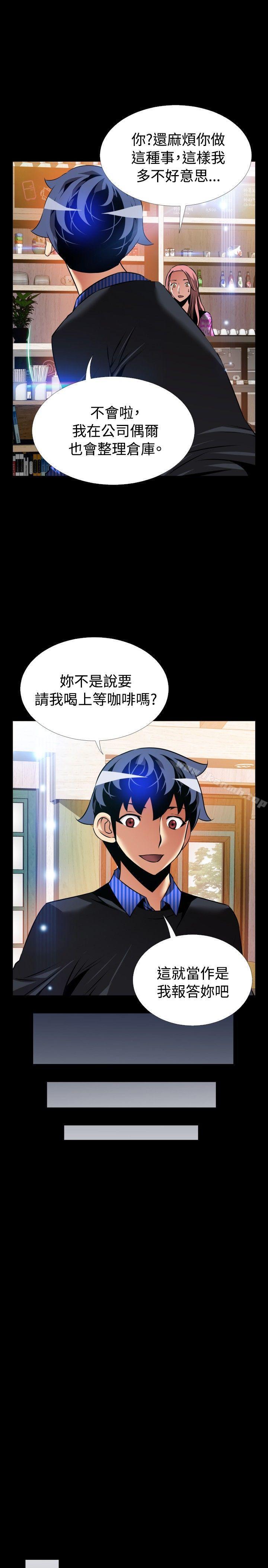 《戀愛輔助器》漫画 外傳-第13話