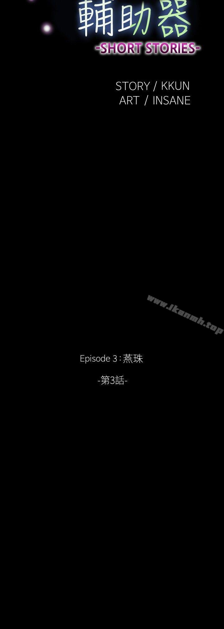《戀愛輔助器》漫画 外傳-第14話