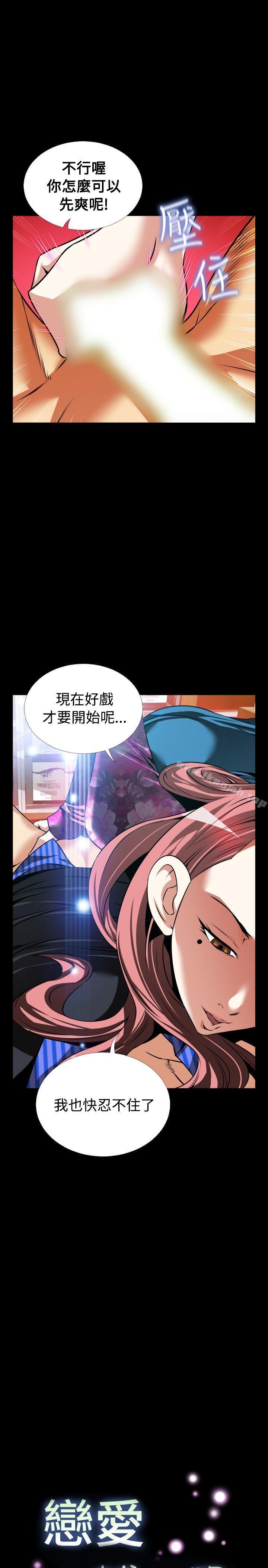 《戀愛輔助器》漫画 外傳-第14話