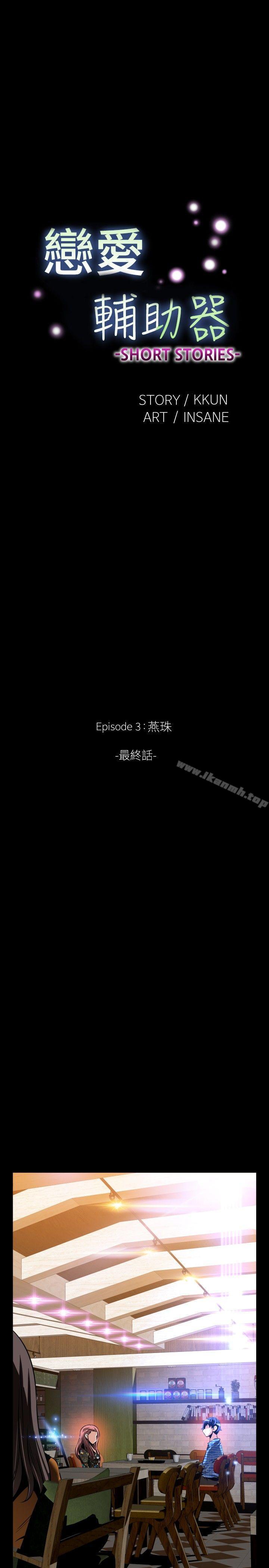 《戀愛輔助器》漫画 外傳-第15話