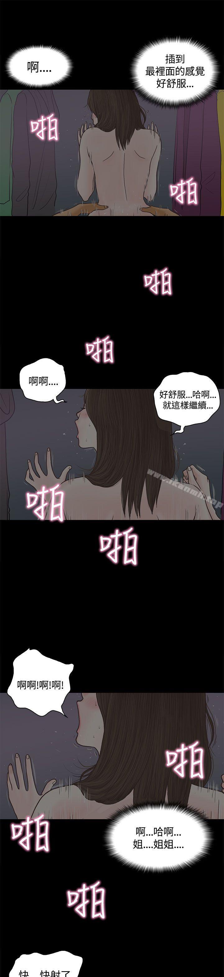 《戀愛實境》漫画 第2話