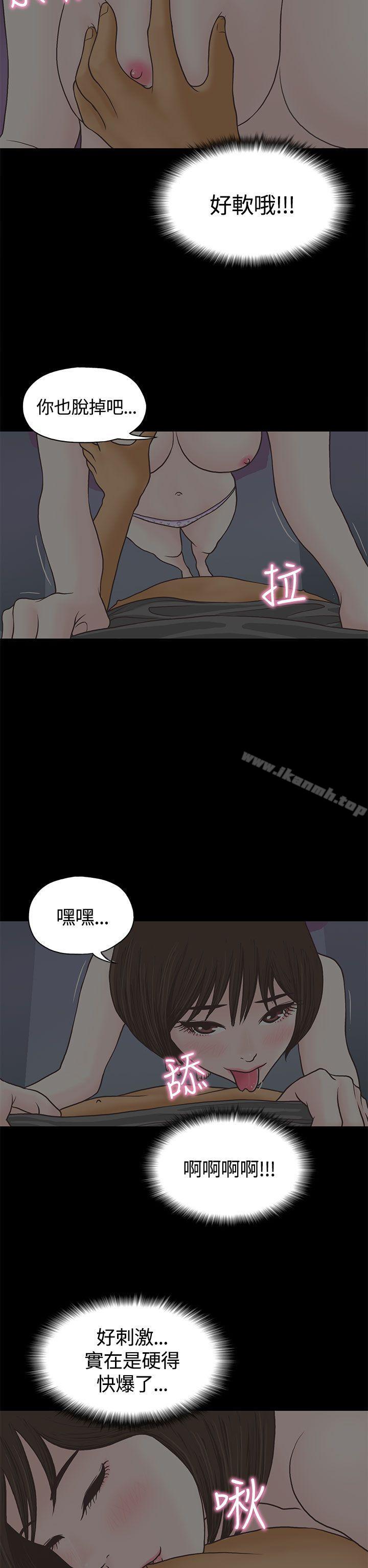 《戀愛實境》漫画 第2話