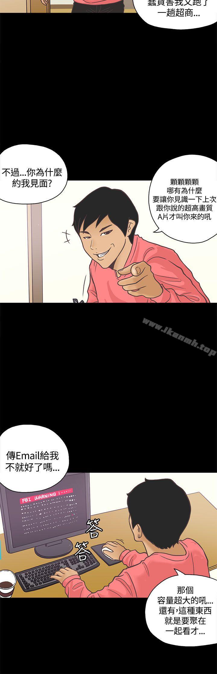 《戀愛實境》漫画 第2話