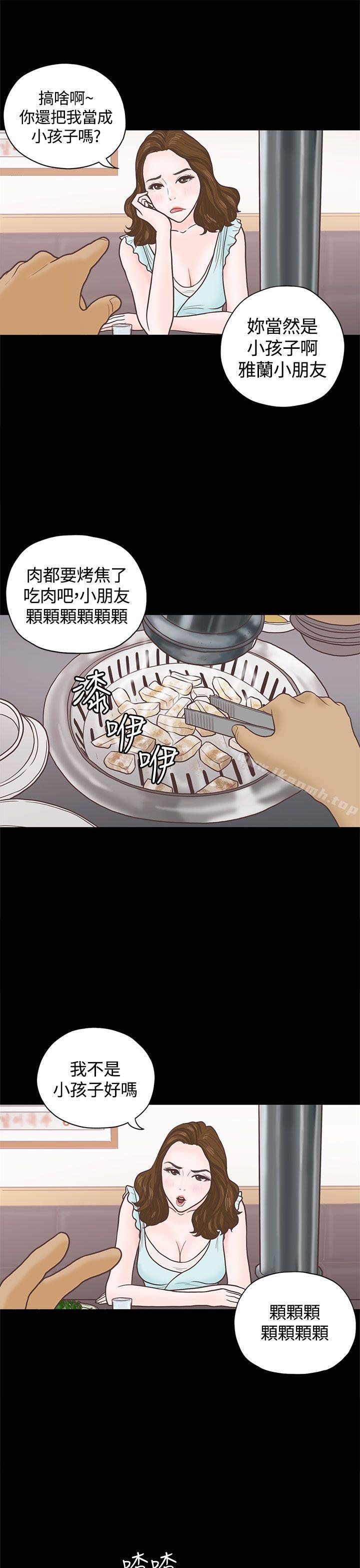 《戀愛實境》漫画 第3話