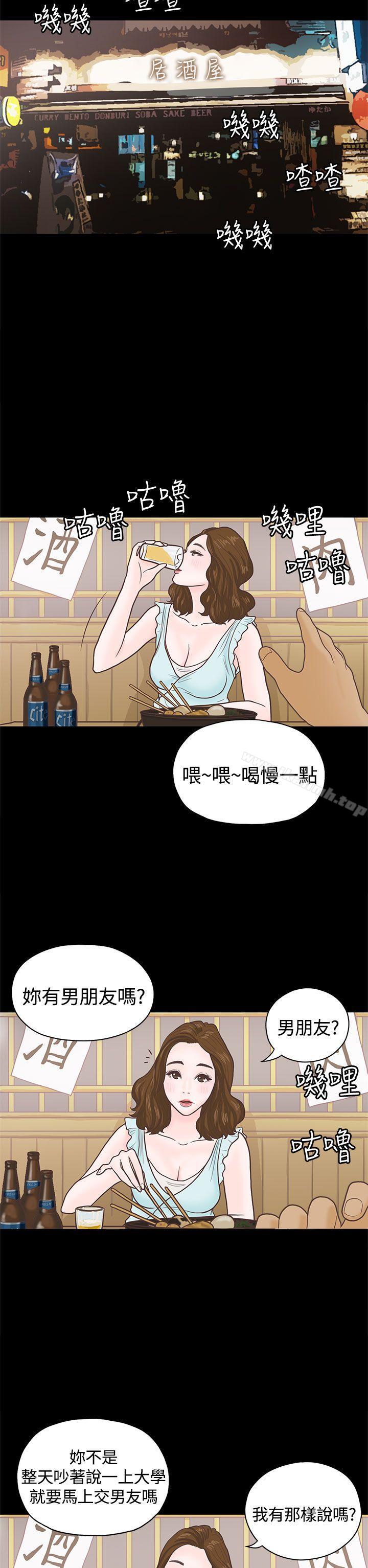 《戀愛實境》漫画 第3話