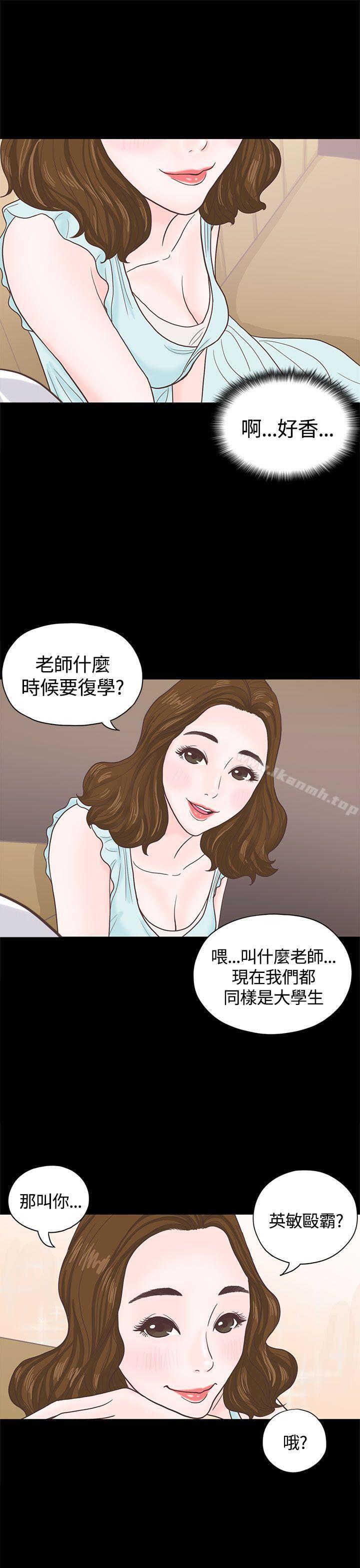 《戀愛實境》漫画 第3話