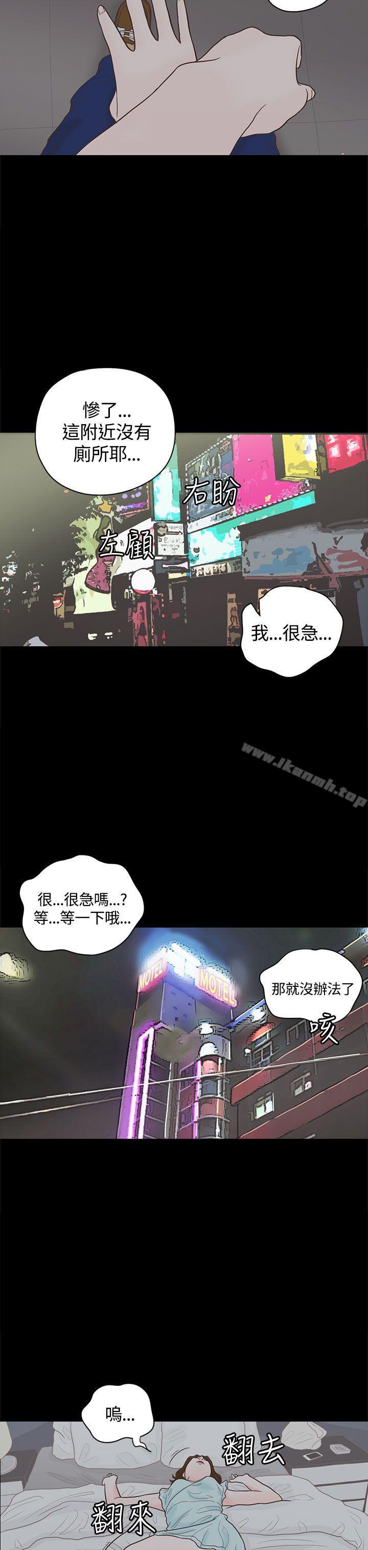 《戀愛實境》漫画 第3話