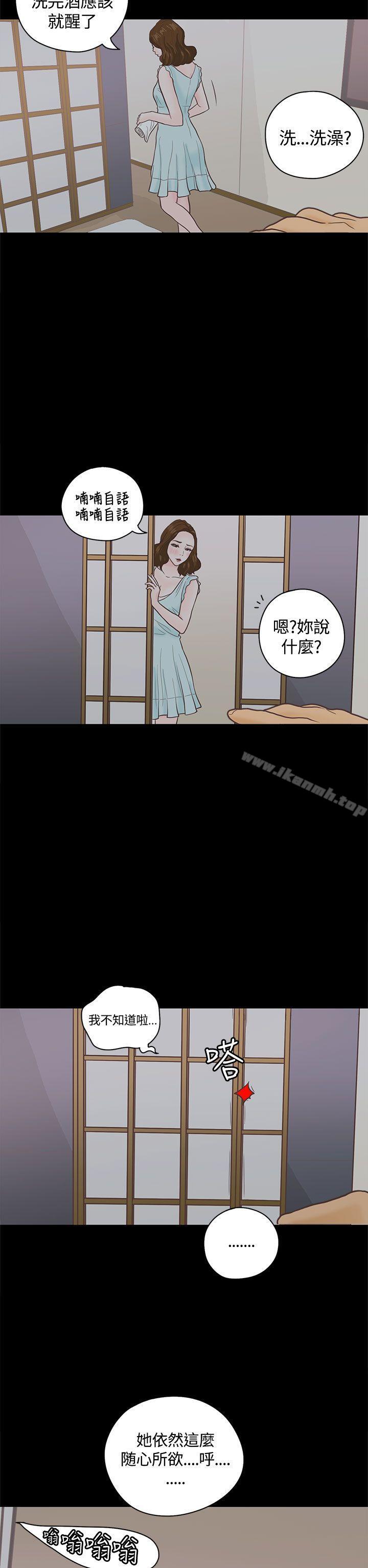 《戀愛實境》漫画 第3話