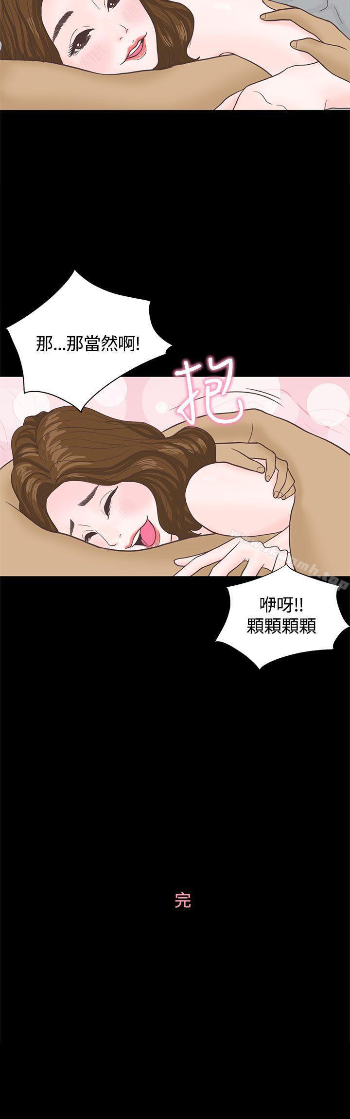 《戀愛實境》漫画 第3話