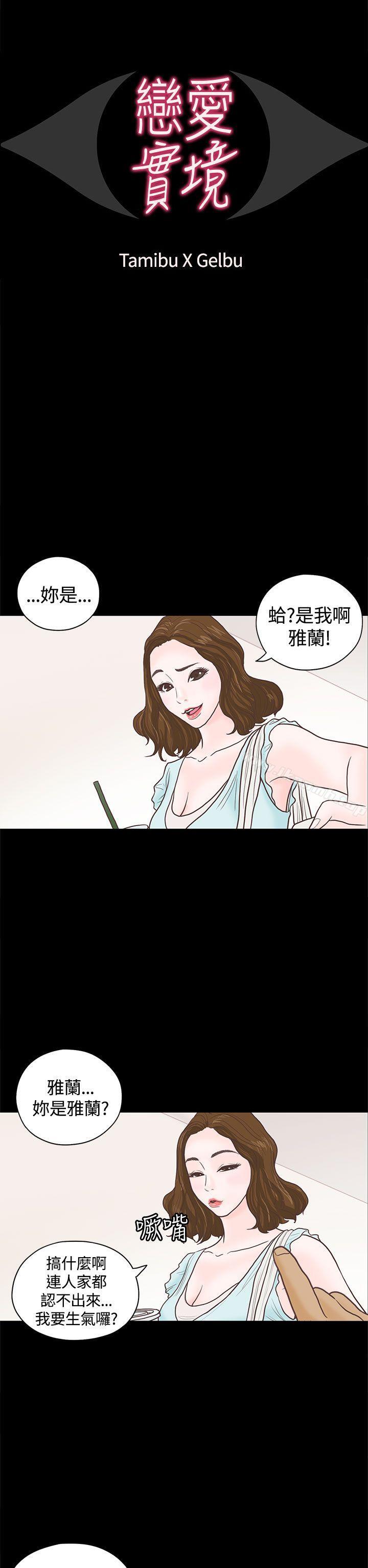 《戀愛實境》漫画 第3話