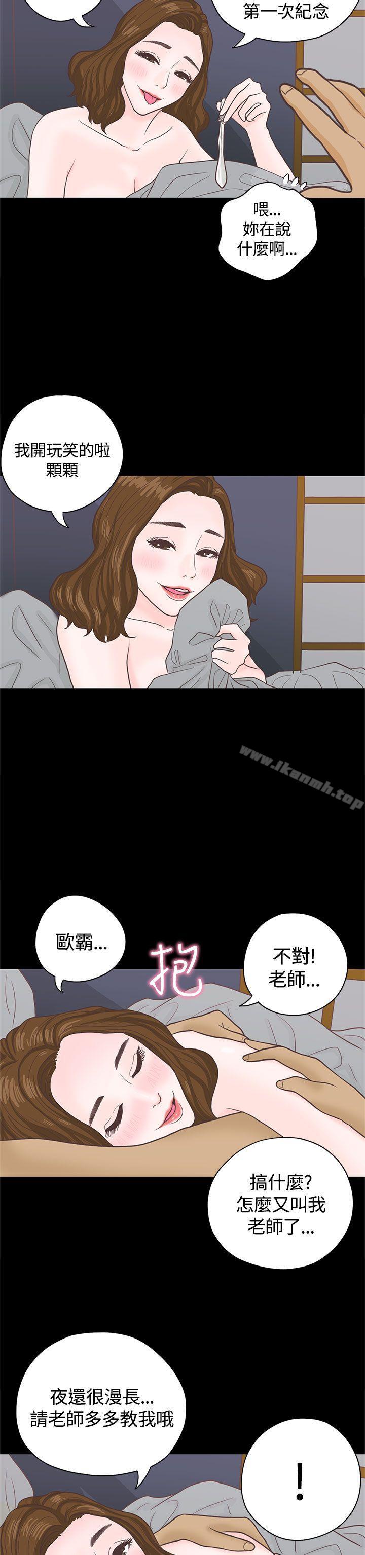 《戀愛實境》漫画 第3話