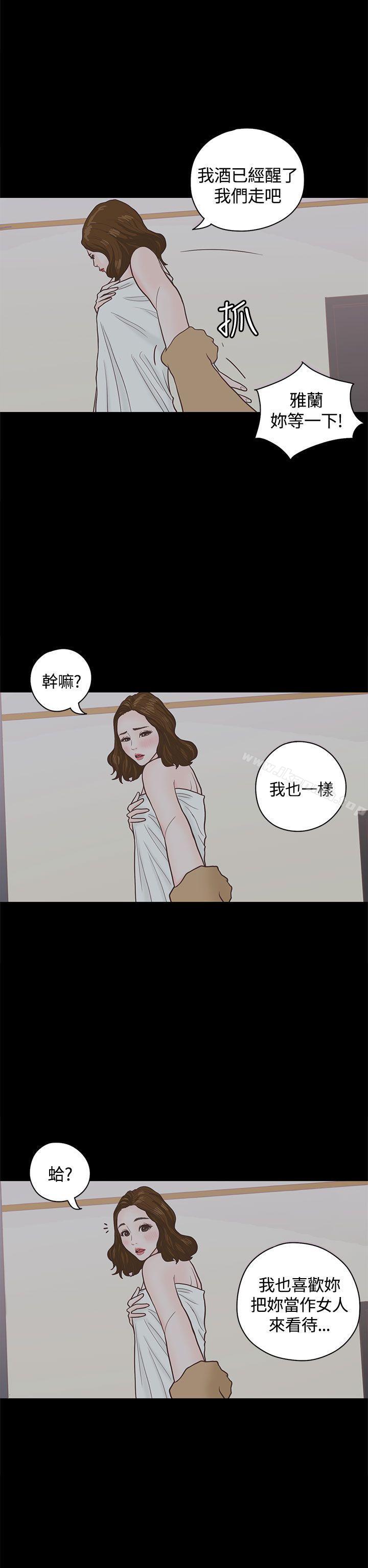 《戀愛實境》漫画 第3話