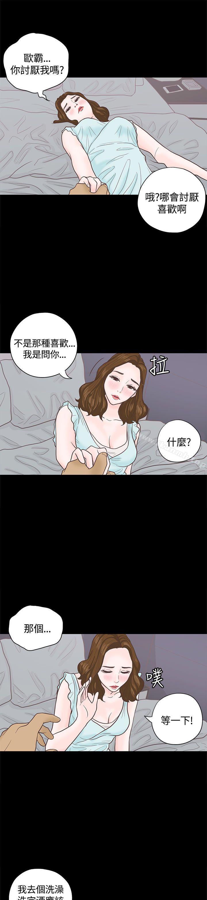 《戀愛實境》漫画 第3話