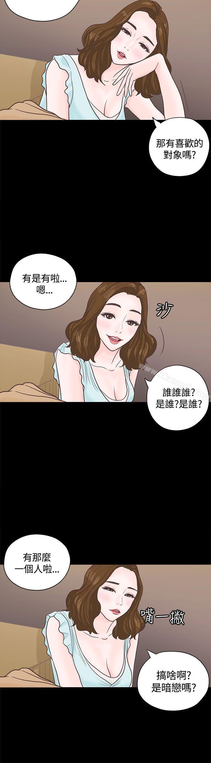 《戀愛實境》漫画 第3話