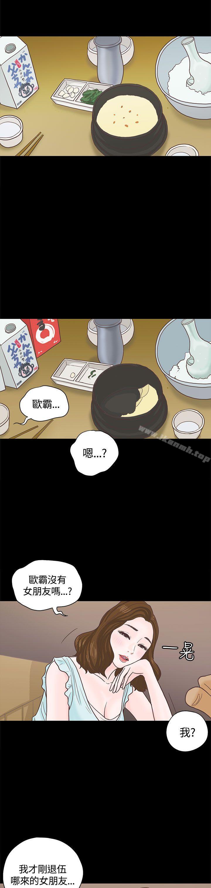 《戀愛實境》漫画 第3話