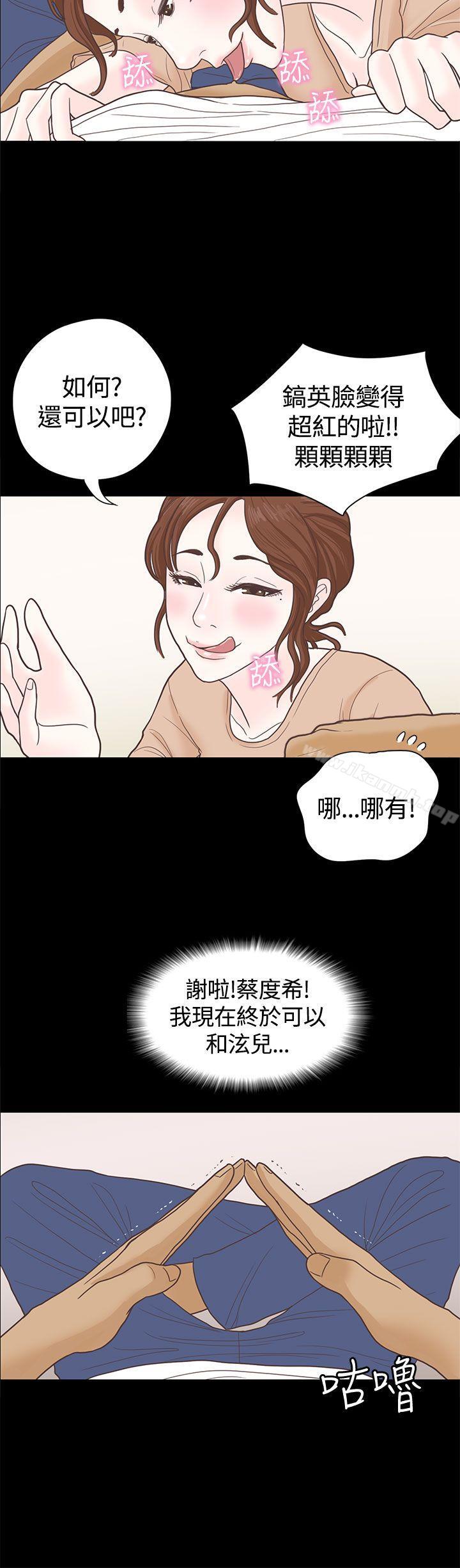 《戀愛實境》漫画 第4話