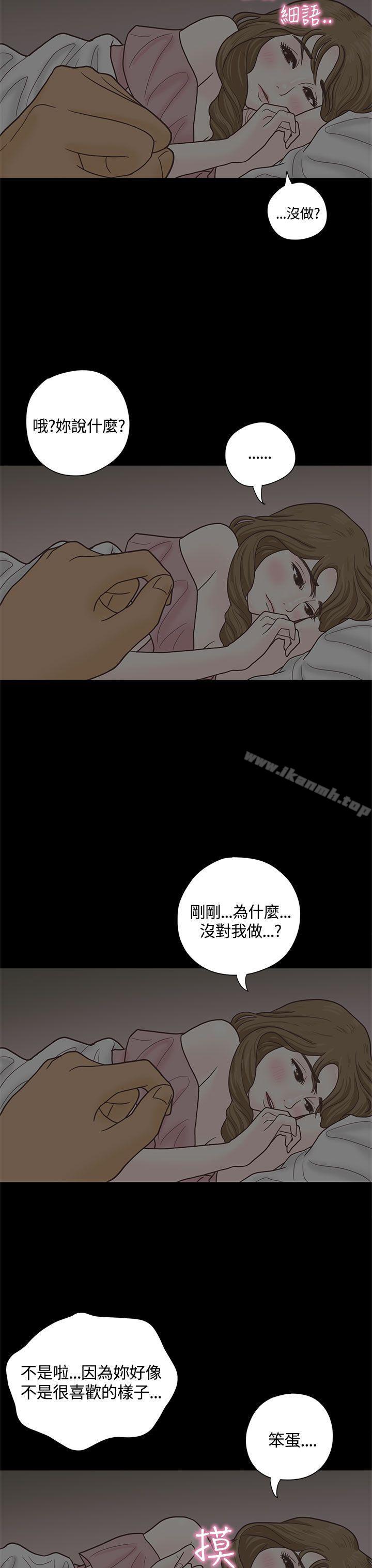 《戀愛實境》漫画 第4話