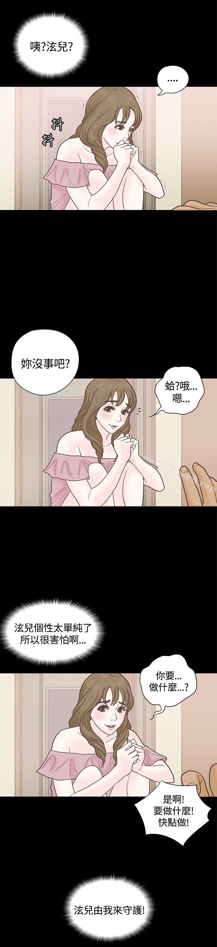 《戀愛實境》漫画 第4話