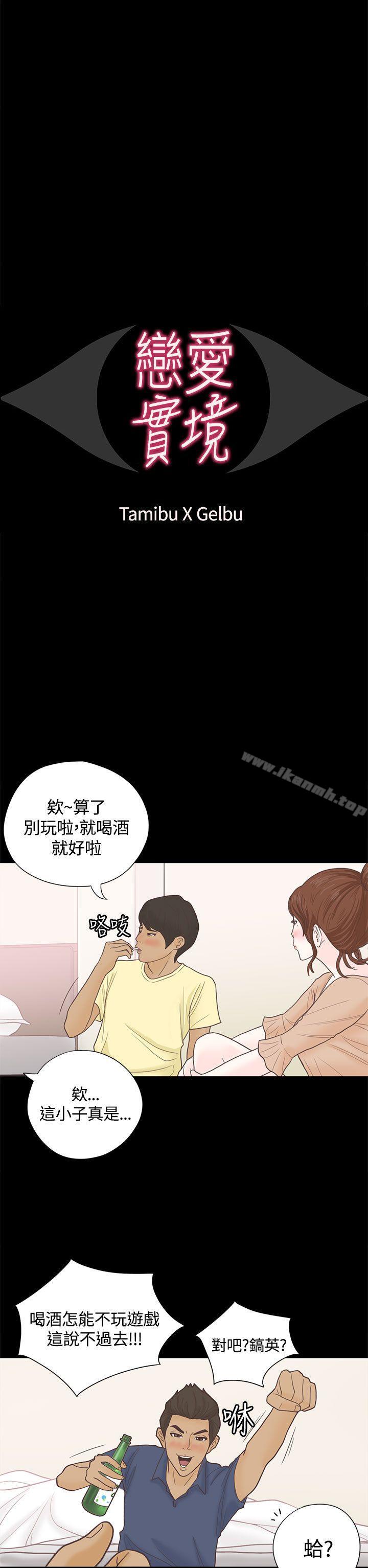 《戀愛實境》漫画 第4話