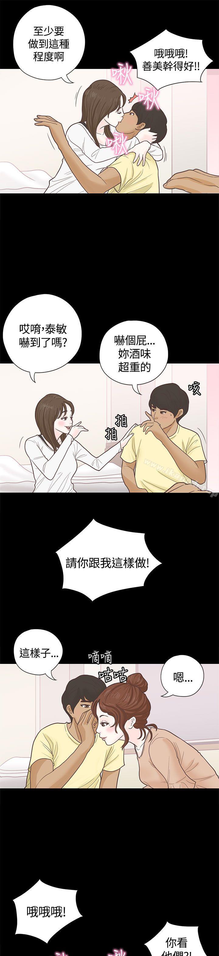 《戀愛實境》漫画 第4話