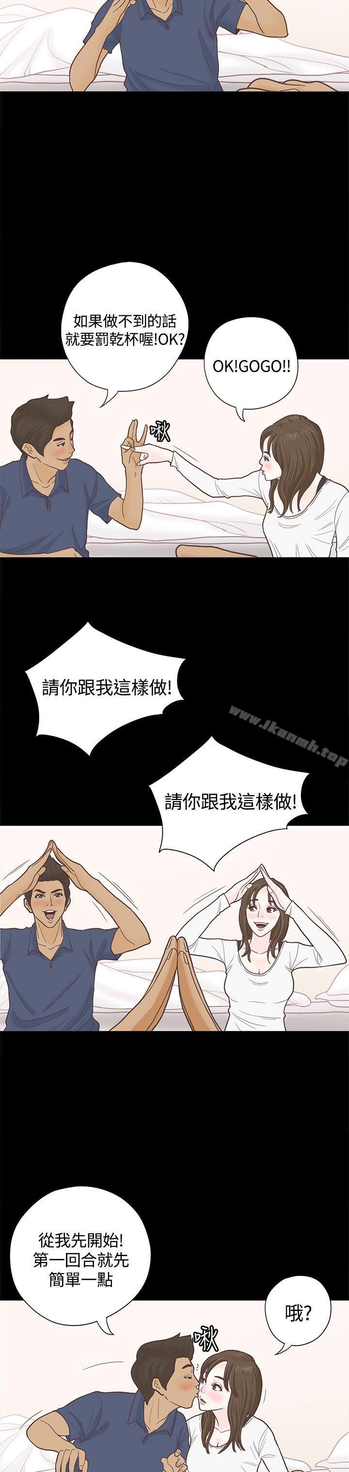 《戀愛實境》漫画 第4話